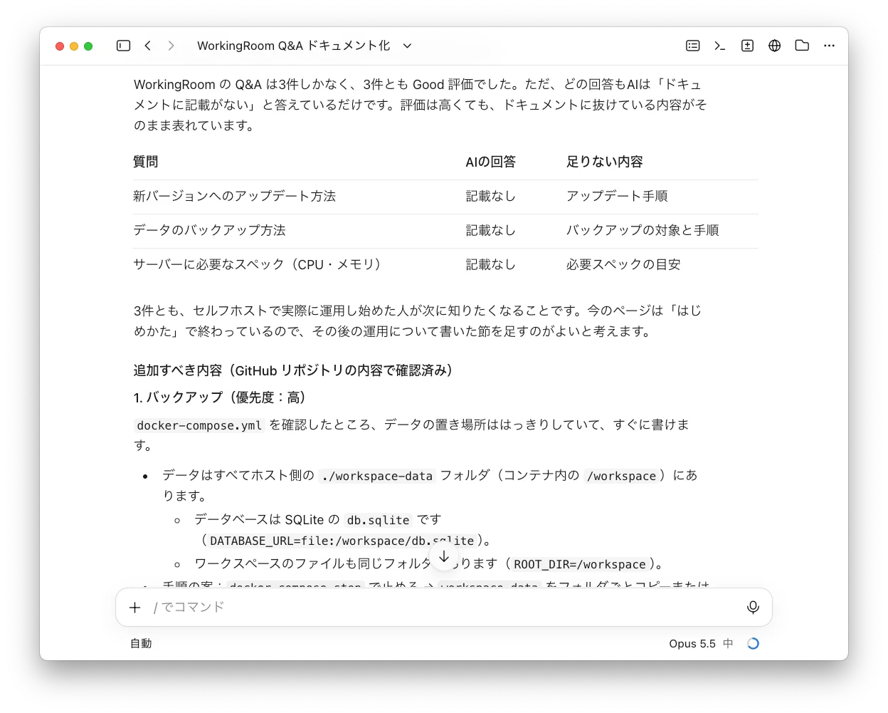 Claude Code Desktop に表示された、Q&A をもとにした Claude の提案。3つの質問について、AI の回答と足りない内容（アップデート手順、バックアップの対象と手順、必要スペックの目安）を表にまとめ、その下にバックアップの書き方の案を、リポジトリの docker-compose.yml で確認した内容とともに示している