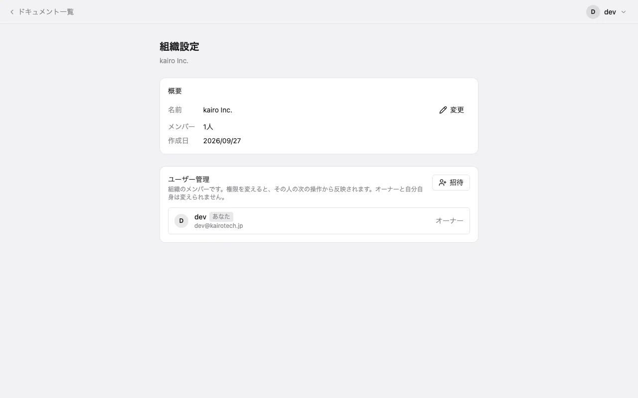 組織設定の画面