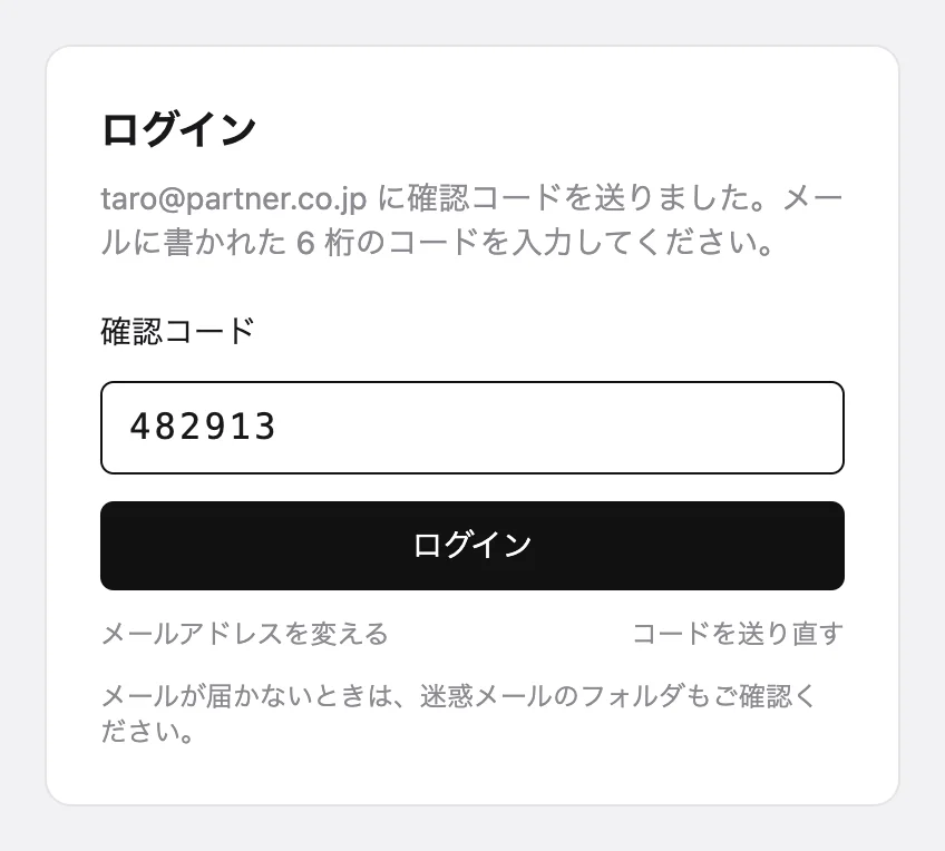確認コードを入力する画面