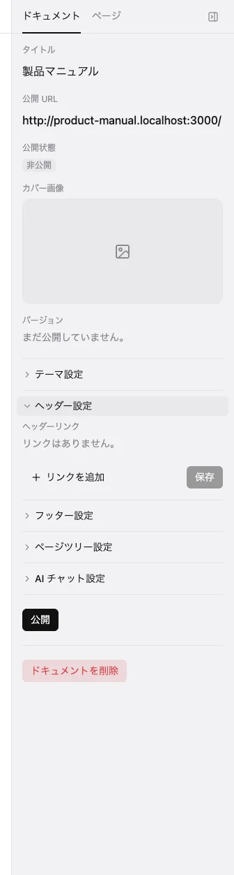 ヘッダー設定