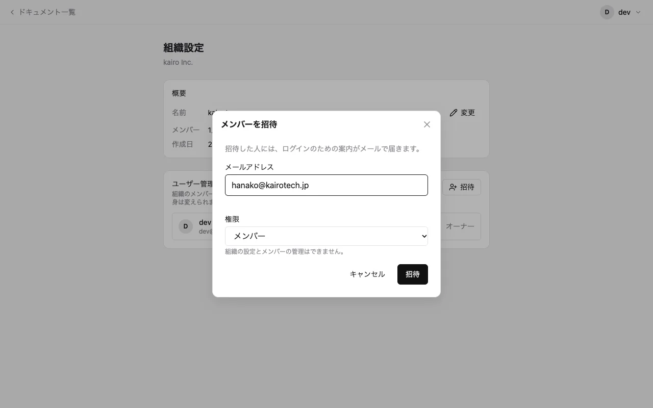 メンバーを招待する画面