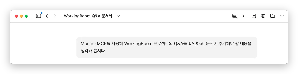 Claude Code Desktop에 WorkingRoom의 Q&A를 확인하고 문서에 추가할 내용을 생각해 달라고 맡긴 지시 화면