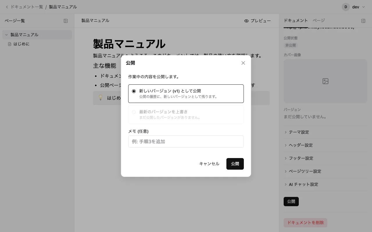 公開する画面