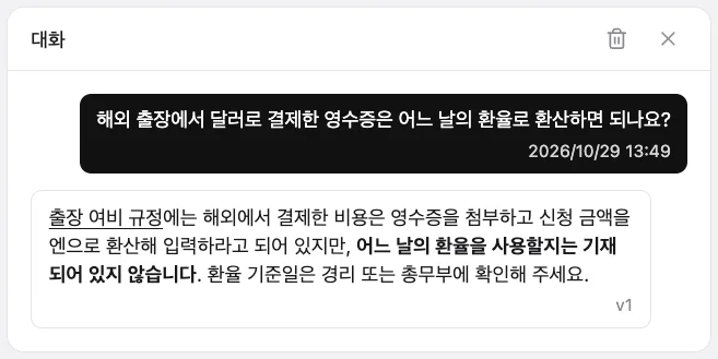 Monjiro의 "Q&A 이력"에서 질문을 선택했을 때의 "대화" 표시. 질문 "해외 출장에서 달러로 결제한 영수증은 어느 날의 환율로 환산하면 되나요?"와 AI의 답변 "출장 여비 규정에는 해외에서 결제한 비용은 영수증을 첨부하고 신청 금액을 엔으로 환산해 입력하라고 되어 있지만, 어느 날의 환율을 사용할지는 기재되어 있지 않습니다. 환율 기준일은 경리 또는 총무부에 확인해 주세요"가 표시되어 있다.