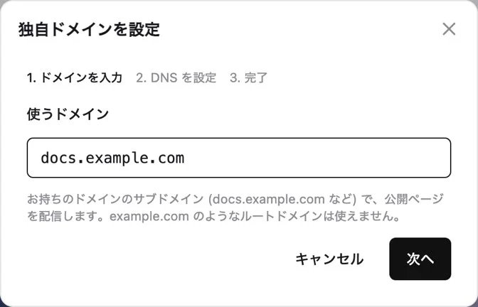 Step 1 of the custom domain setup screen, with docs.example.com entered as the domain