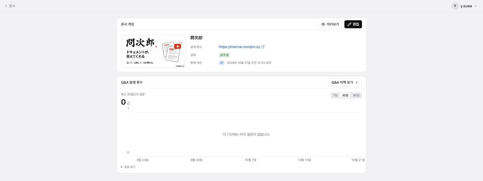 문서 대시보드