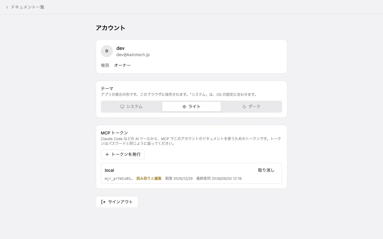 アカウント設定の画面