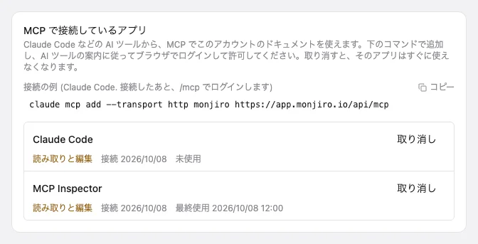 "Apps connected via MCP" in account settings. Below an example command for adding to Claude Code is a list of connected apps (Claude Code, MCP Inspector), each showing what was allowed (Read and edit), the date connected, the date and time last used, and a "Revoke" button.