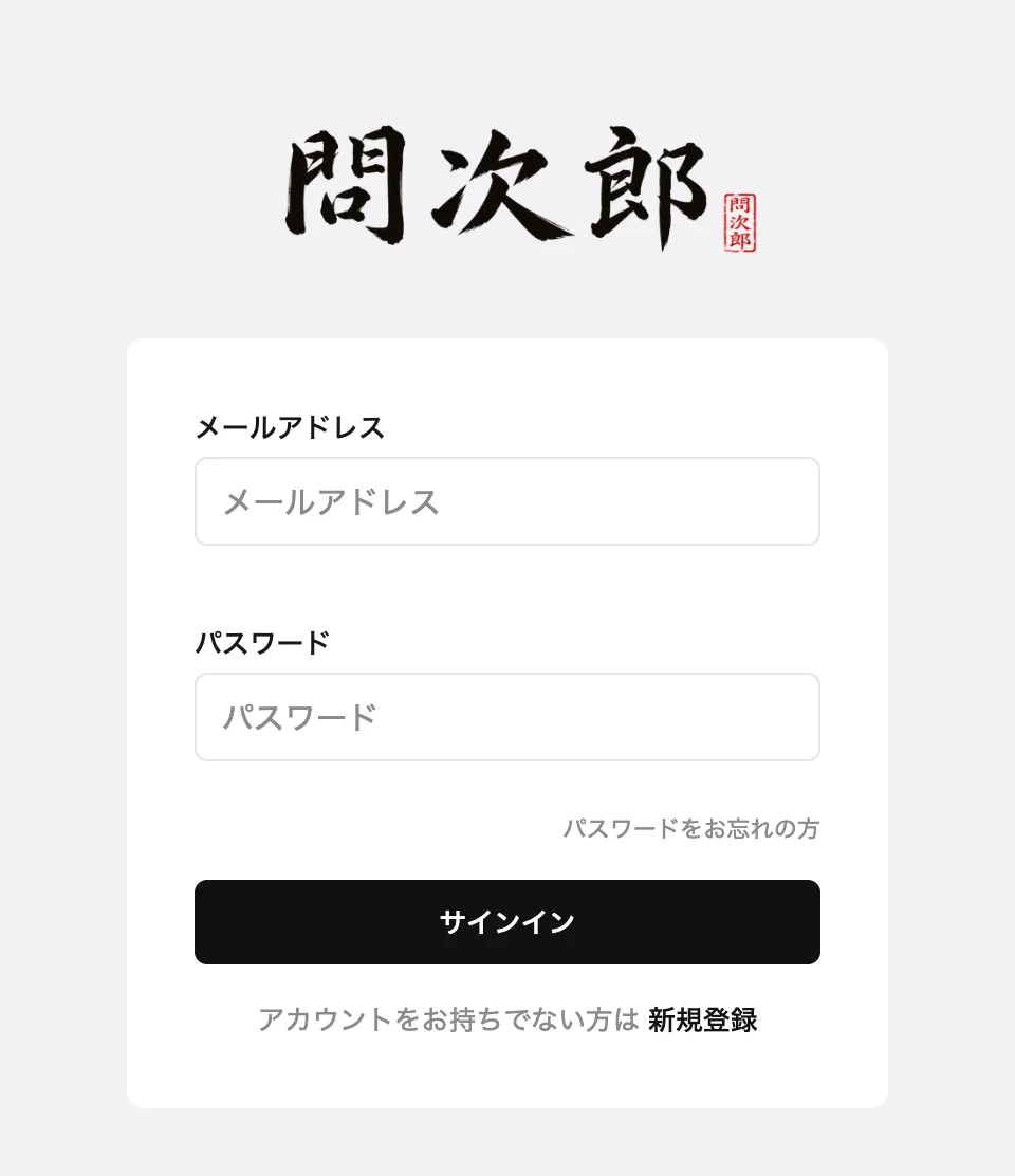 サインインの画面