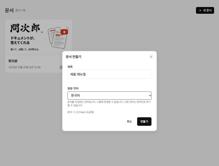 문서를 만드는 화면