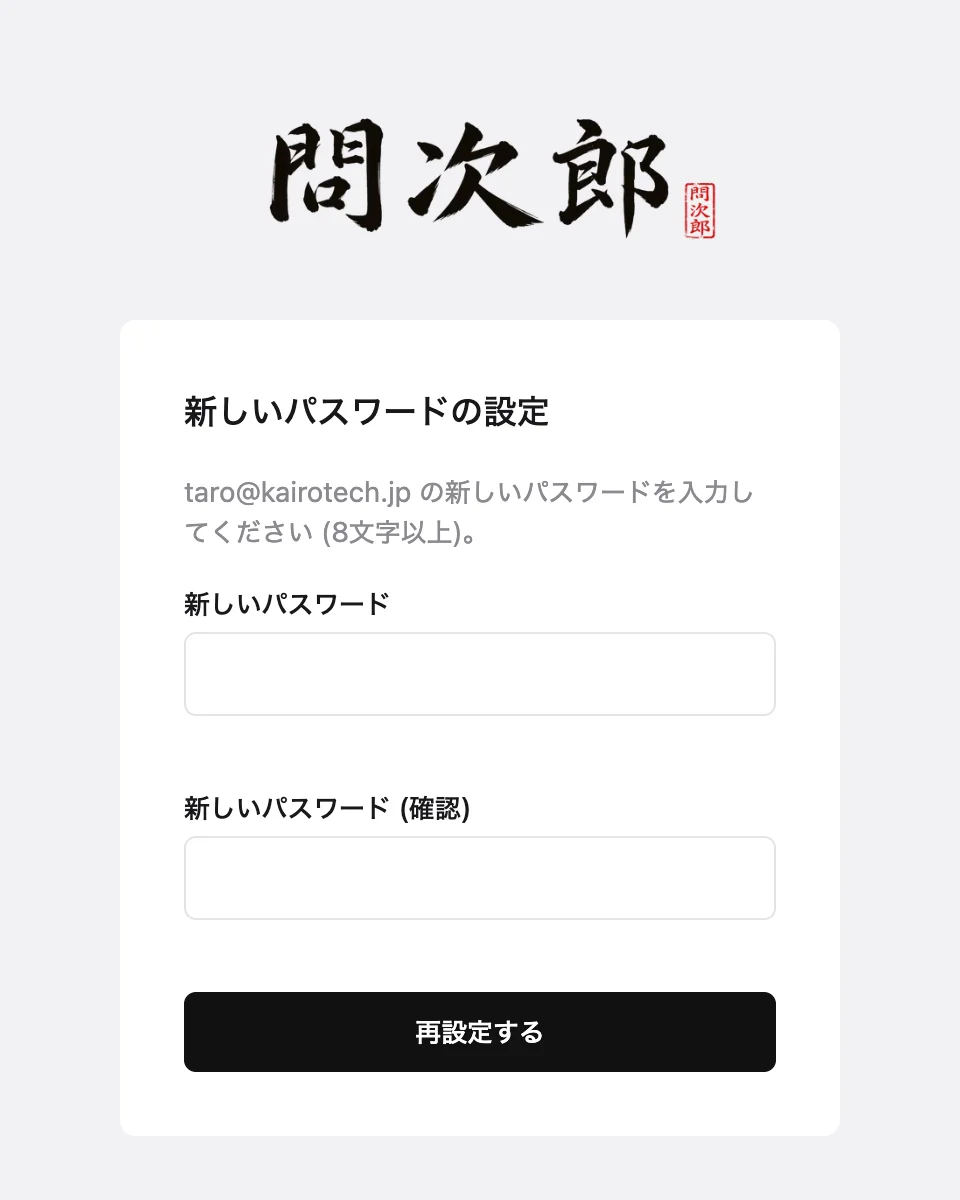 新しいパスワードを設定する画面