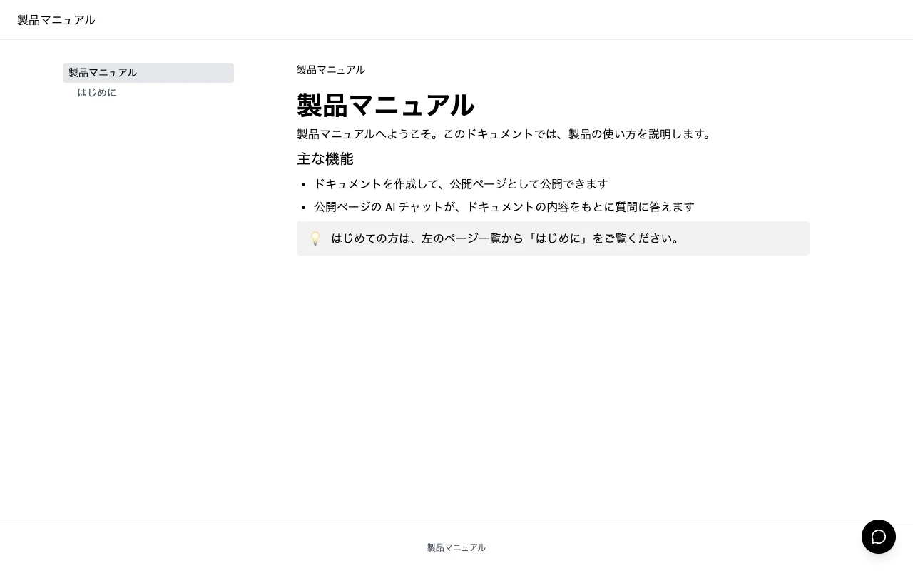 公開ページの例