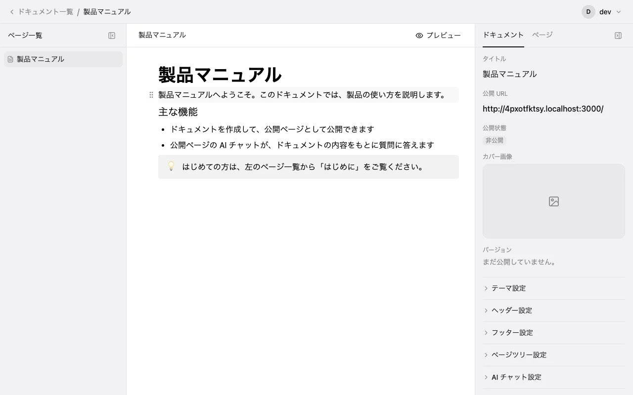 編集画面