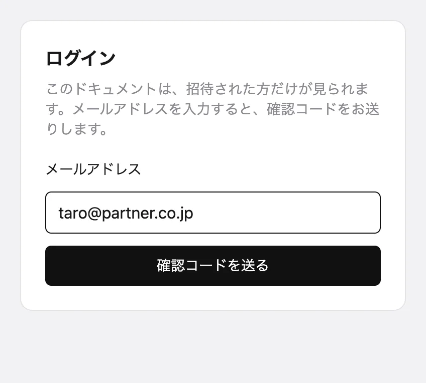 公開ページのログインの画面。メールアドレスを入力する