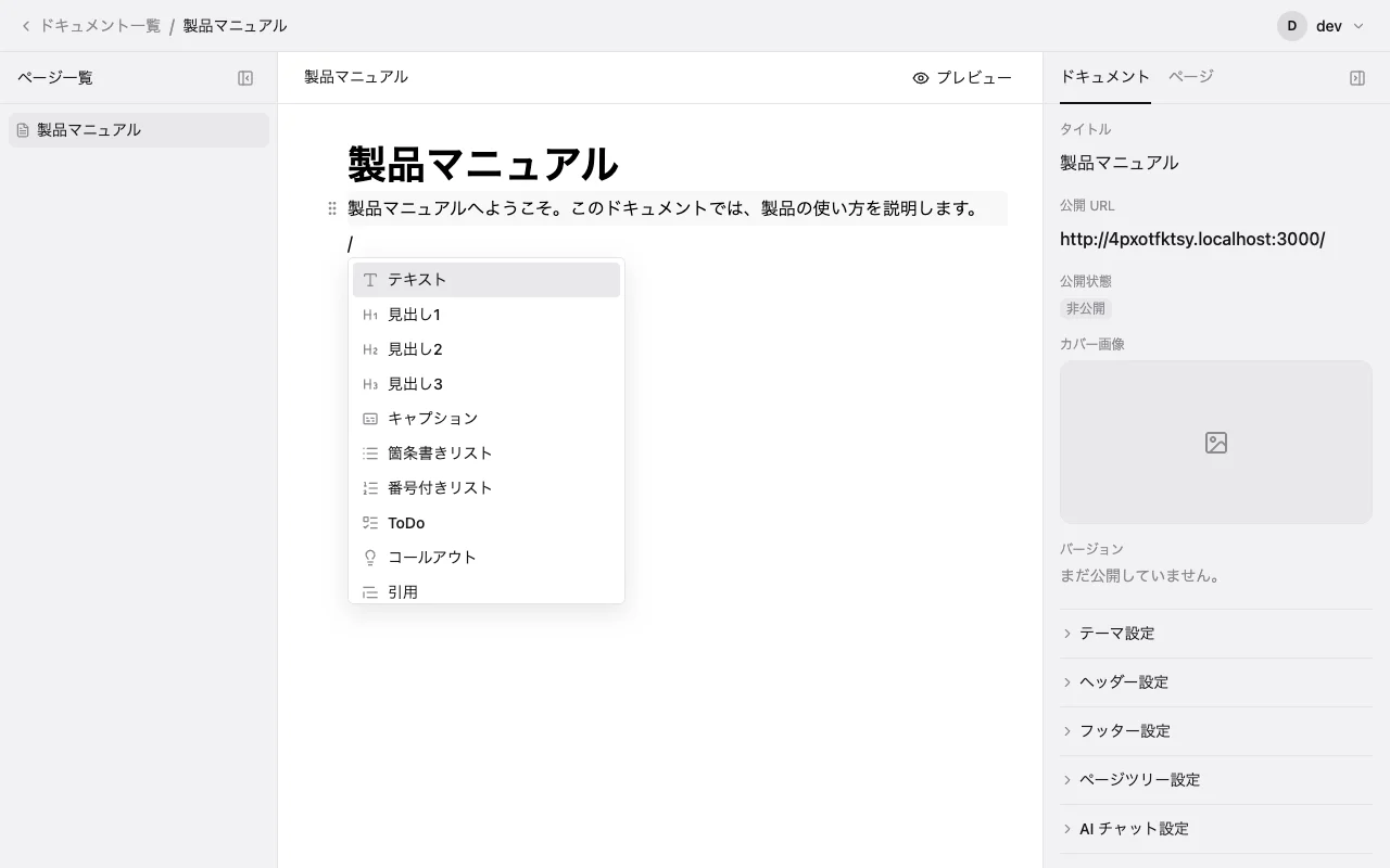 ブロックの一覧
