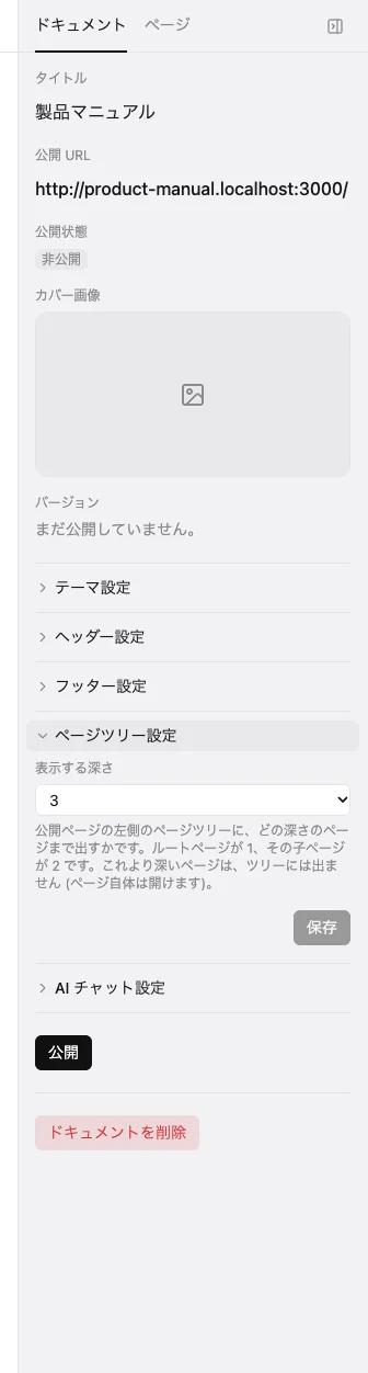 ページツリー設定