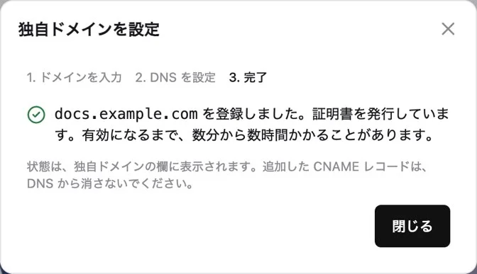 Step 3. Completion screen saying the domain is registered and the certificate is being issued