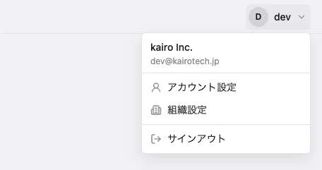 アカウントのメニュー