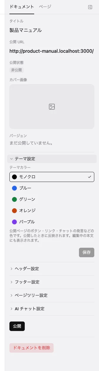 テーマ設定
