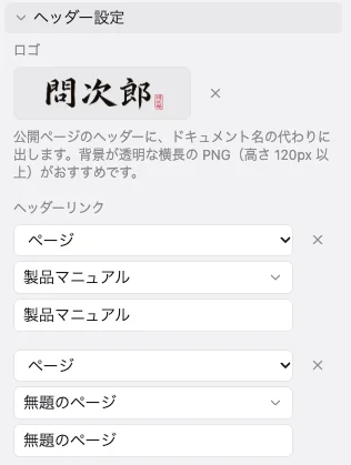 "Logo" in the header settings. The logo image (Monjiro) and a ✕ button to remove it, with the description "Shown in the public site header instead of the document name. A wide PNG with a transparent background (at least 120px tall) works best." below it, followed by the "Header links" fields.